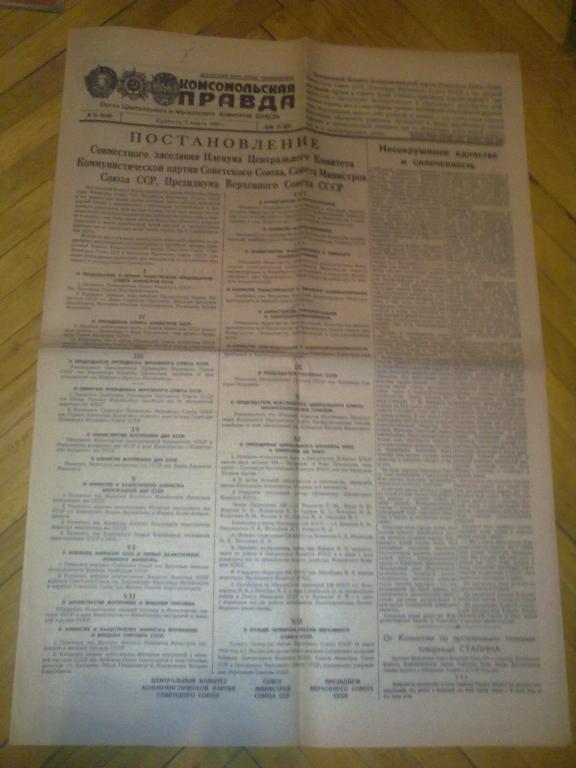 газета Комсомольская Правда (7 марта 1953)