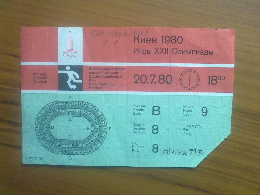 Билет ГДР - Испания 1980 Олимпийские Игры Москва