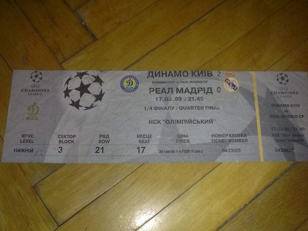 Футбол. Билет Динамо Киев - Реал Испания 1998-1999