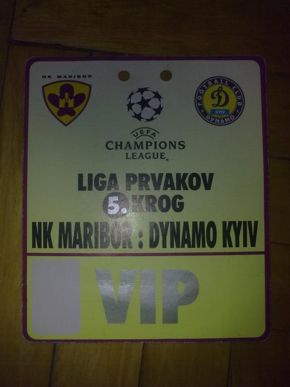 Футбол. Билет Марибор Словения - Динамо Киев 1999-00 VIP
