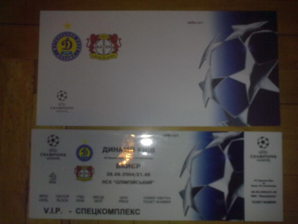 Футбол. Билет + VIP Динамо Киев - Байер Германия 2004-05