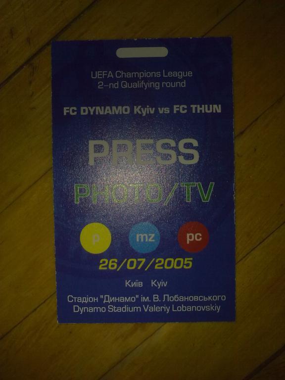 Футбол. Билет Динамо Киев - Тун Швейцария 2005-06 пропуск пресса