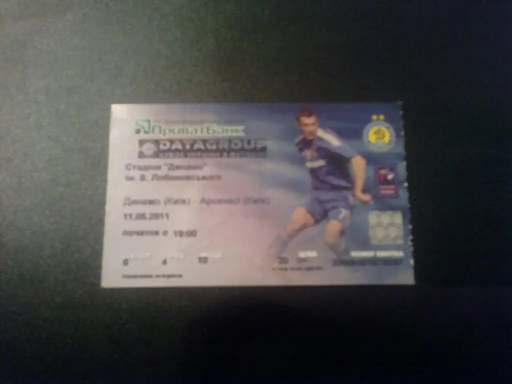 Билет Динамо Киев - Арсенал Киев 2010-11 кубок