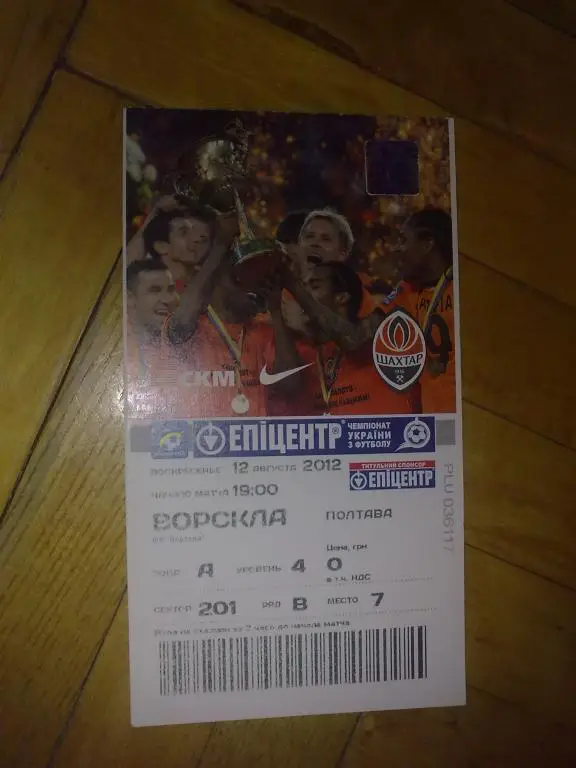 Билет Шахтер Донецк - Ворскла Полтава 2012-13