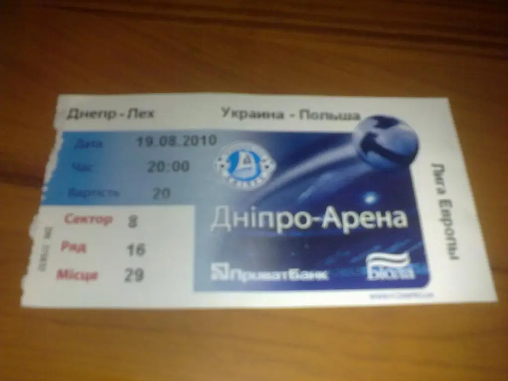 Футбол. Билет Днепр Днепропетровск - Лех Польша 2010