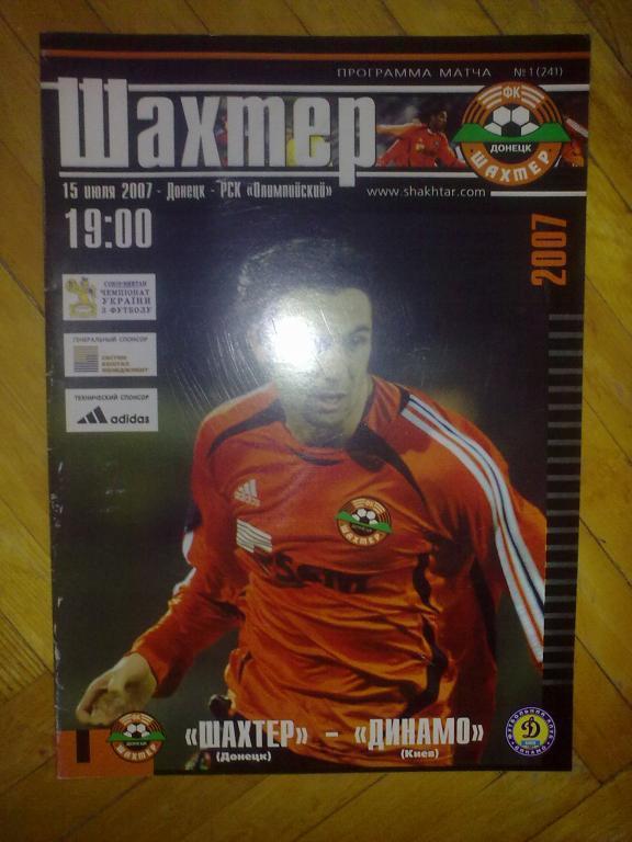 Шахтер Донецк - Динамо Киев 2007-08
