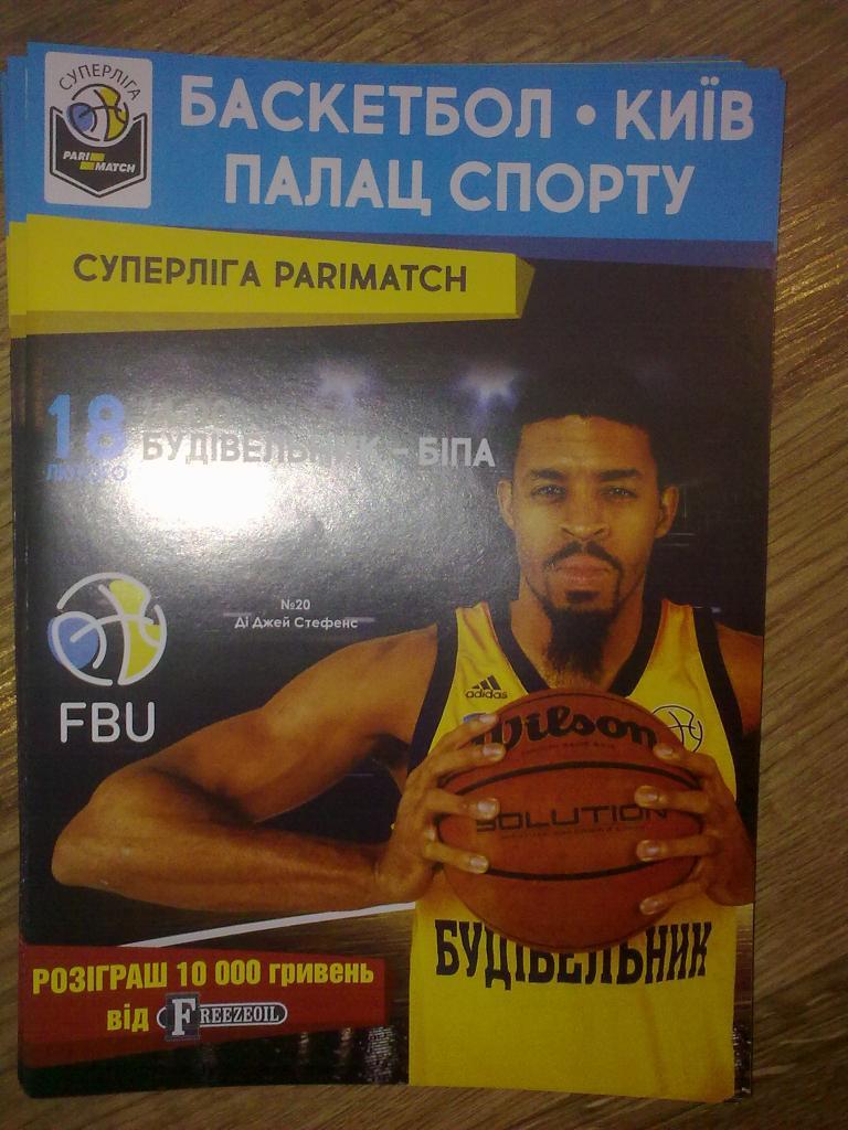 Баскетбол. Будивельник Киев - Бипа Одесса 2016-2017 (2)