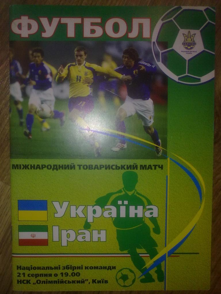 Программа Украина - Иран 2002