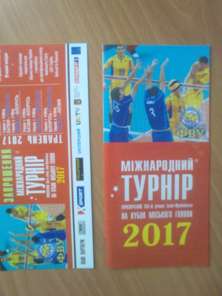 Программа. Волейбол. Турнир Украина, Беларусь, Латвия 2017 + билет