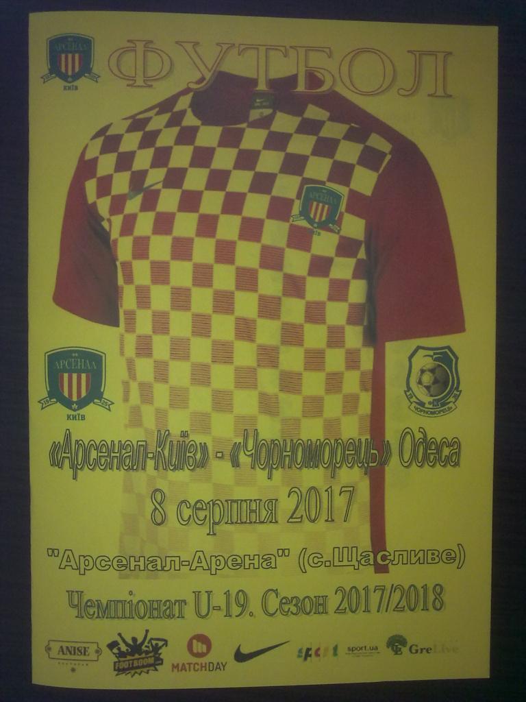 Арсенал Киев - Черноморец Одесса 2017-2018 U-19