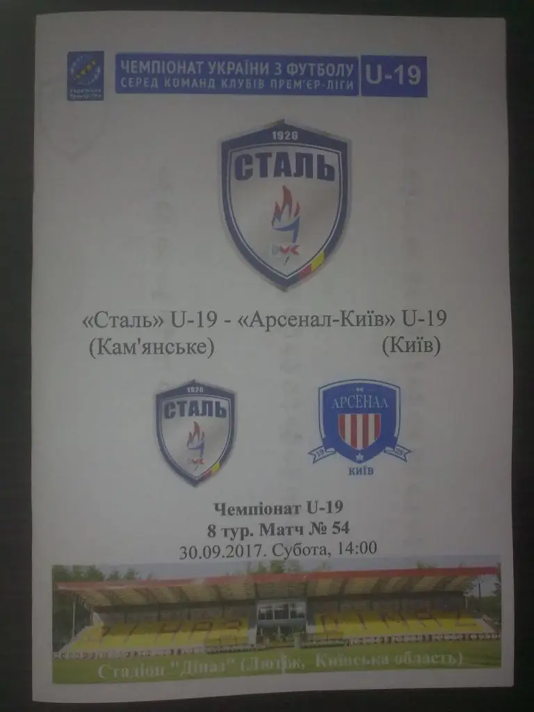 Сталь Каменское - Арсенал Киев 2017-2018 U-19