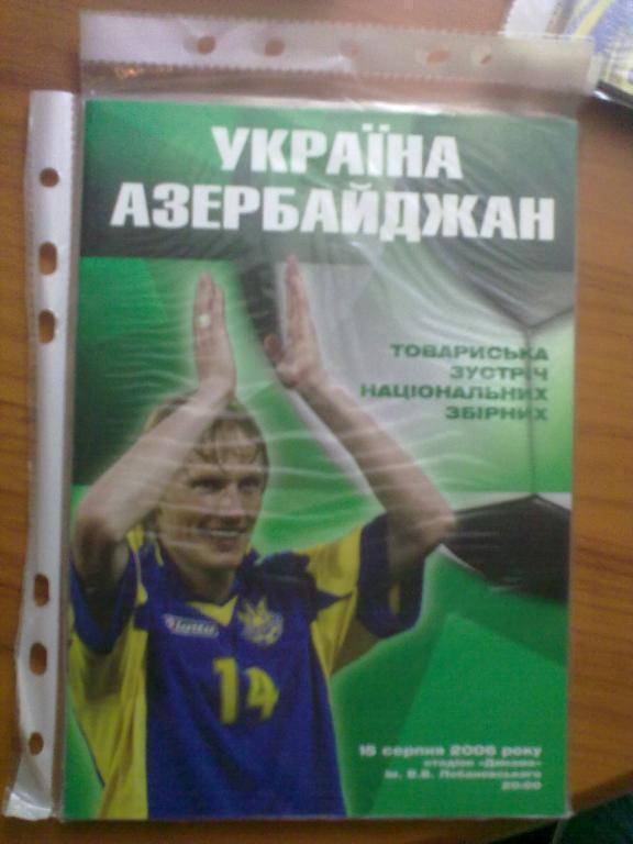 Программа Украина - Азербайджан 2006