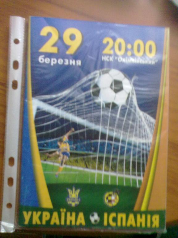 Программа Украина - Испания 2003