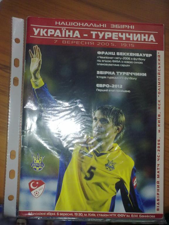 Программа Украина - Турция 2005