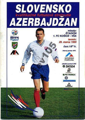 Словения - Азербайджан 1995