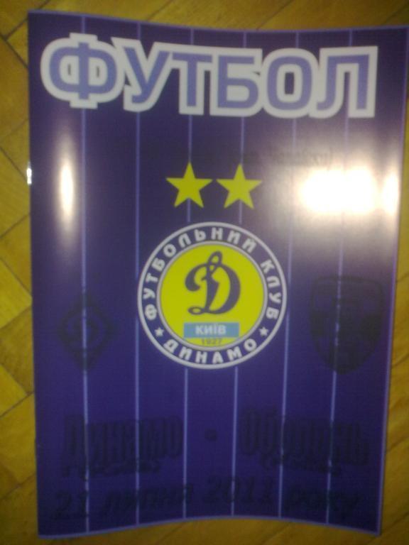 Динамо Киев - Оболонь Киев 2011-12 дубль