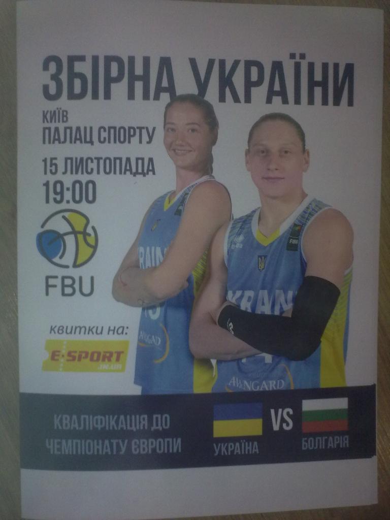 Баскетбол. Украина - Болгария 2017 (женские)