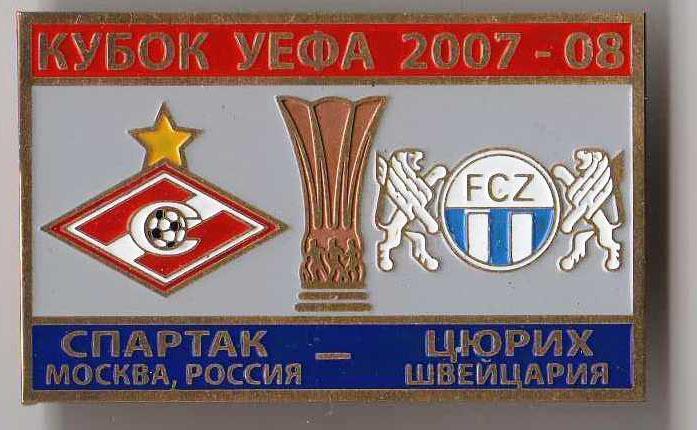 Знак Спартак Москва - Цюрих Швейцария 2007-08