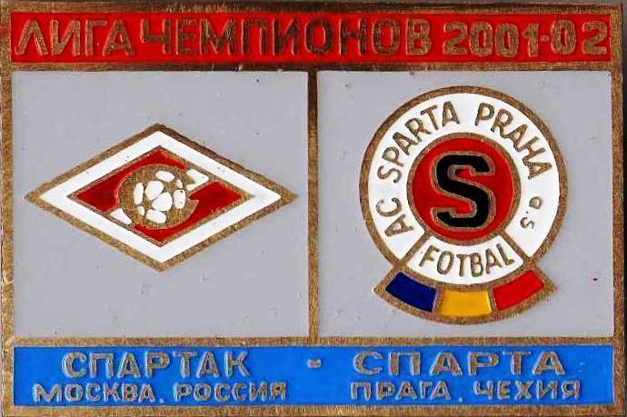 Знак Спартак Москва - Спарта Чехия 2001-2002