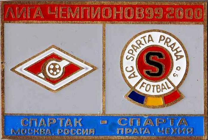 Знак Спартак Москва - Спарта Чехия 1999-2000