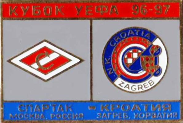 Знак Спартак Москва - Кроация Загреб (Хорватия) 1996-97