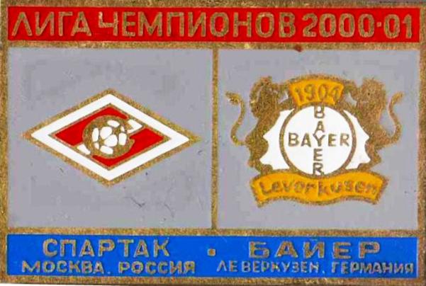 Знак Спартак Москва - Байер Леверкузен (Германия) 2000-01