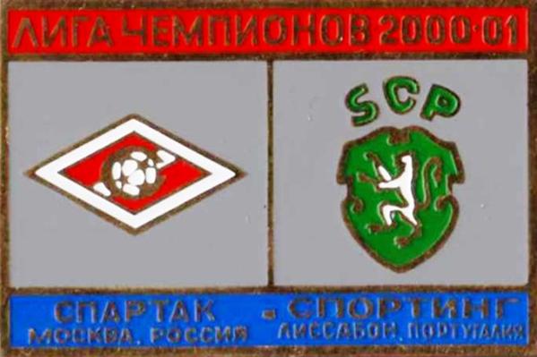Знак Спартак Москва - Спортинг Лиссабон (Португалия) 2000-01