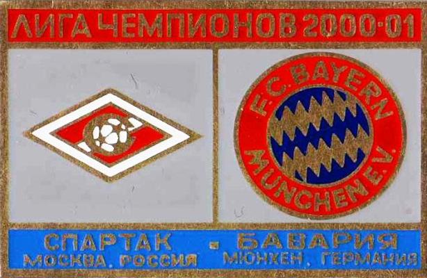 Знак Спартак Москва - Бавария Мюнхен (Германия) 2000-01