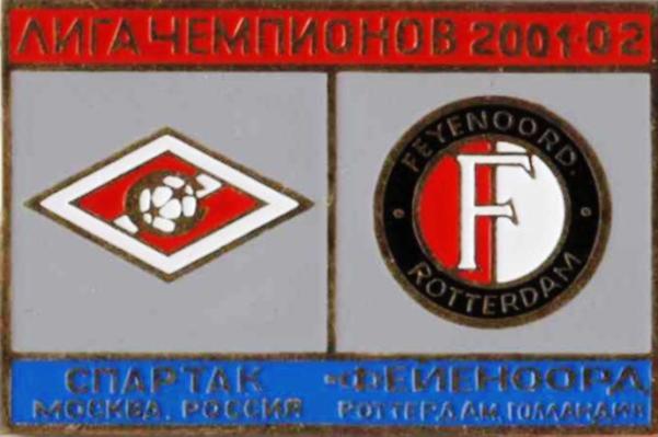 Знак Спартак Москва - Фейеноорд Роттердам (Голландия) 2001-02