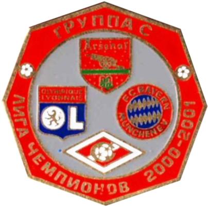 Знак Спартак Москва - Лион - Бавария - Арсенал 2000-2001