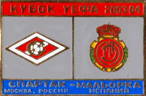 Знак Спартак Москва - Мальйорка (Испания) 2003-04
