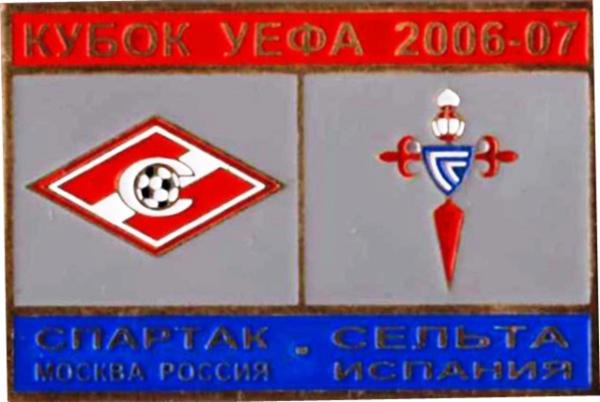 Знак Спартак Москва - Сельта Виго (Испания) 2006-07