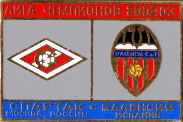 Знак Спартак Москва - Валенсия (Испания) 2002-03
