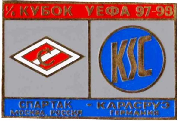 Знак Спартак Москва - Карлсруе (Германия) 1997-98