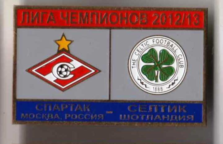 Матчевый знак Спартак Москва - Селтик 2012-2013