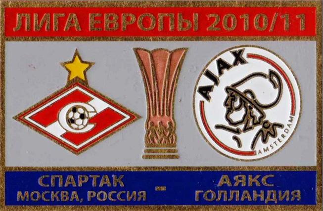 Знак Спартак Москва - Аякс Амстердам (Голландия) 2010-2011