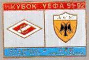 знак Спартак Москва - АЕК Греция 1991-1992