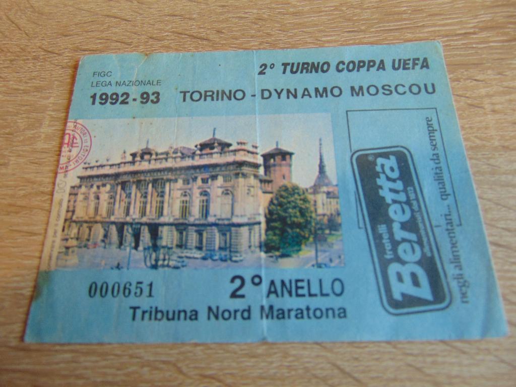 Билет Торино Италия - Динамо Москва Россия 1992