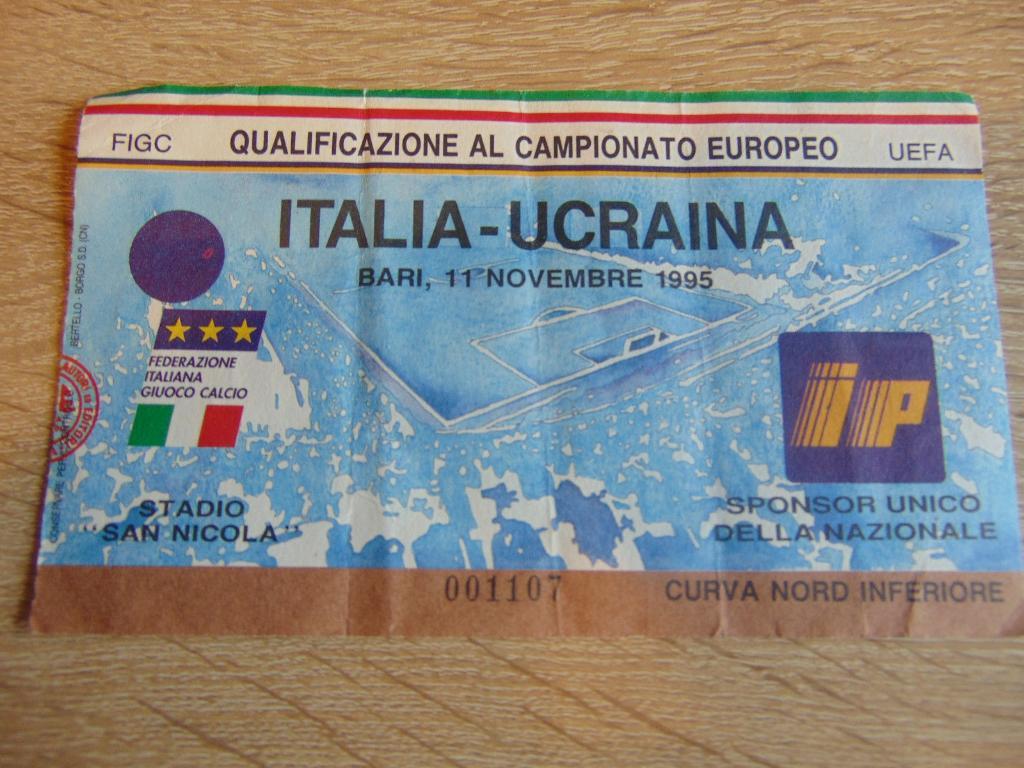 Билет Италия - Украина 1995 коричневый