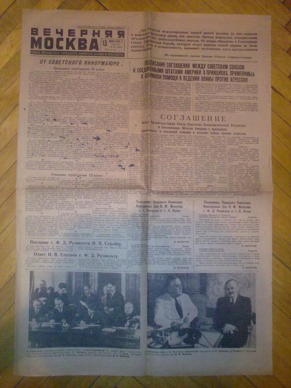 газета Вечерняя Москва (13 июня 1942)