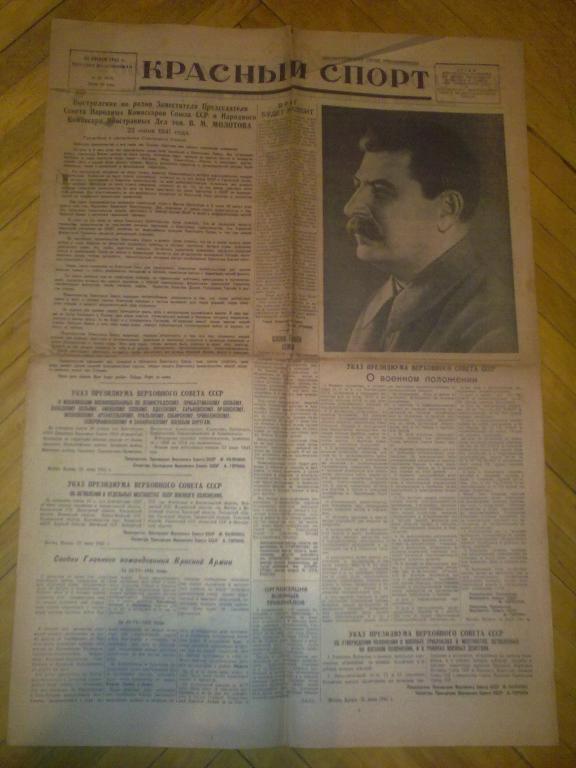 газета Красный Спорт (24 июня 1941)