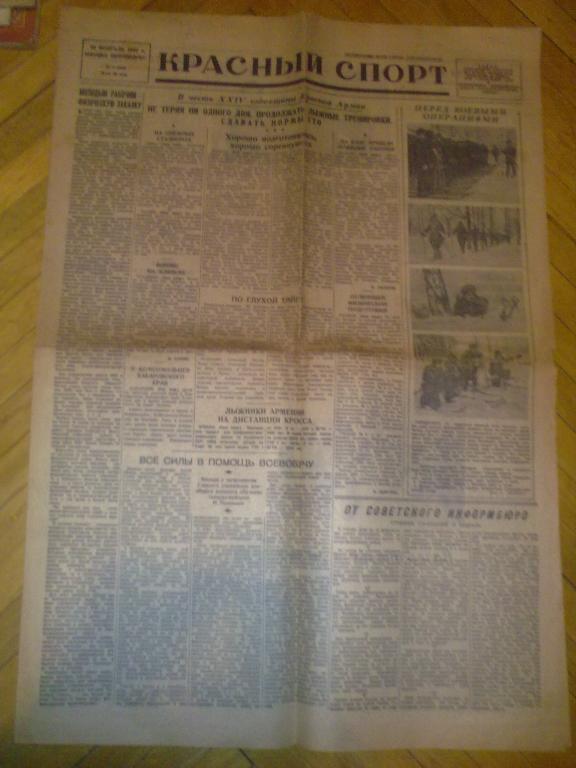 газета Красный Спорт (10 февраля 1942)