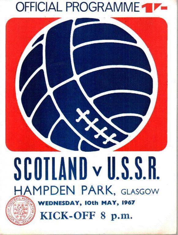 Шотландия - СССР 1967