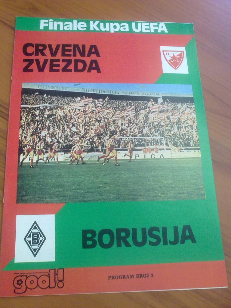 Црвена Звезда Сербия - Боруссия М Германия 1979 Финал Кубок УЕФА