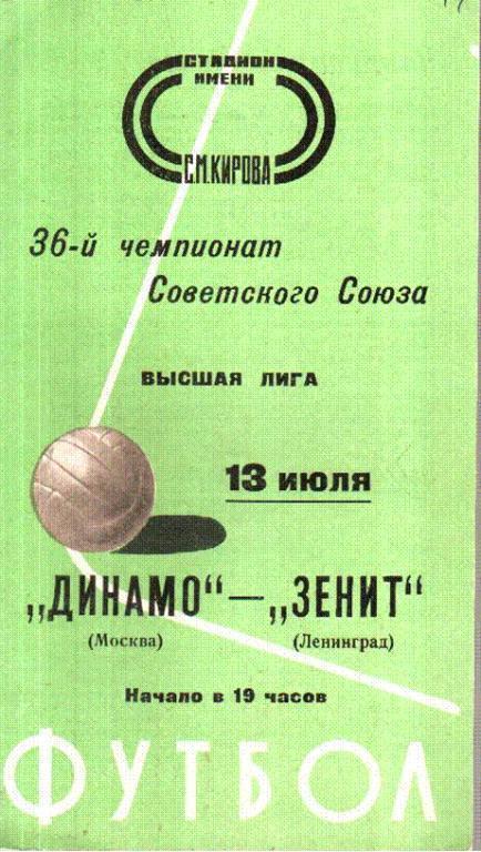 Зенит Ленинград - Динамо Москва 1974