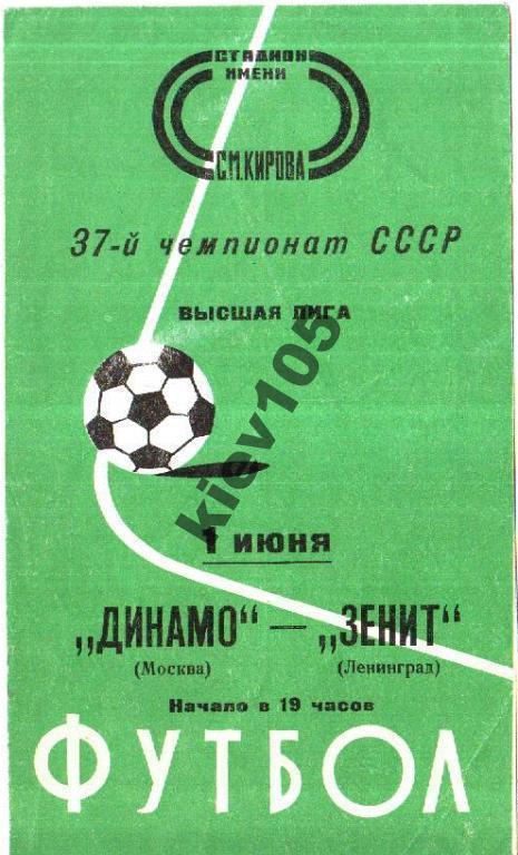 Зенит Ленинград - Динамо Москва 1975