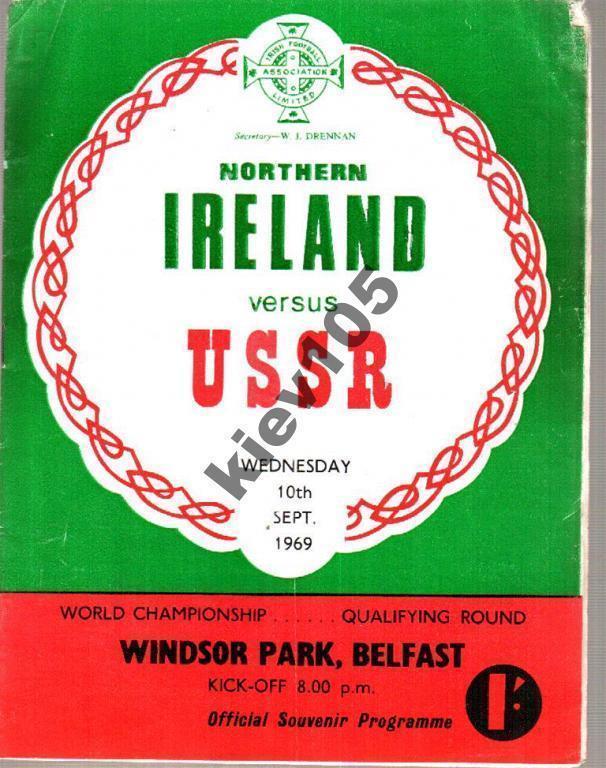 Северная Ирландия - СССР 1969
