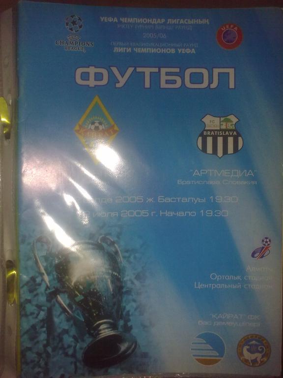 Кайрат Казахстан - Артмедиа Словакия 2005