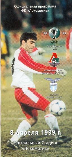 Локомотив Москва Россия - Лацио Италия 1999