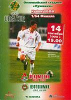 Локомотив Москва Россия - Нефтохимик 2000